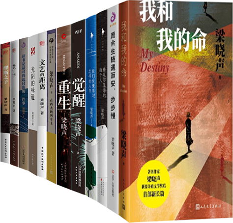 【正版包邮】梁晓声作品15册：我和我的命+光阴的味道+路过你生命的每个人+我们究竟该过怎样的人生+觉醒+重生+缪斯之子+黄卡等