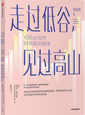 【正版包邮】走过低谷，见过高山——写给女性的财务规划指南   作者:阿曼达·斯坦伯格（Amanda Steinberg）  出版社:中信出版社