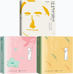 【正版包邮】刘亮程作品3册:鸟飞到了时间上面+一生的麦地+一片叶子下生活