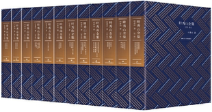 社 正版 包邮 收藏纪念版 作者 共12卷 叶秀山全集 江苏人民出版 叶秀山 出版 精装