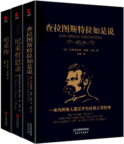 【正版包邮】读懂尼采（共3册）：查拉图斯特拉如是说+尼采哲思录+尼采传  作者:尼采等 著  出版社:北京联合出版公司 书籍/杂志/报纸 其他 原图主图