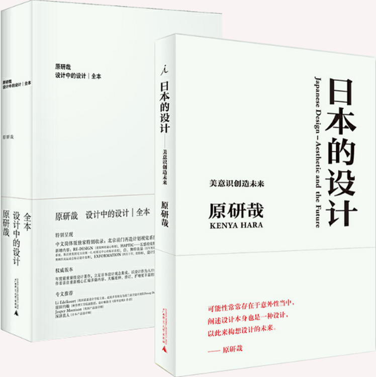原研哉作品2册设计中的设计