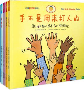【现货】儿童好品德系列共5册：手不是用来打人的+语言不是用来伤人的+细菌不是用来分享的尾巴不是用来扯嗓门不是用来嚷嚷的N7