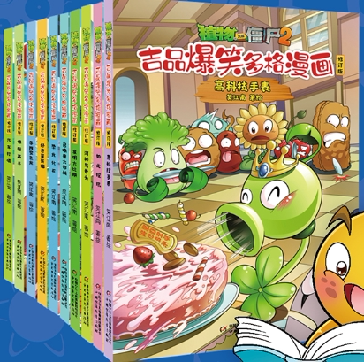 【正版】 植物大战僵尸2吉品冒险探秘篇：高科技手表+如此挖坑河神与斧头+发明大比拼+召唤兽大作战+恐龙化石修图高手+汽车打嗝等