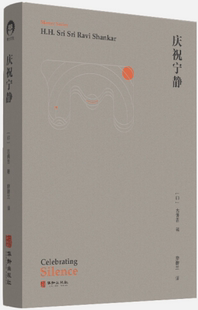 【正版包邮】庆祝宁静  [印] 古儒吉 著，廖碧兰 译  华龄出版社