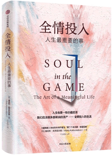 【正版包邮】全情投入 作者:维塔利·格兹尼尔森  出版社:中信出版社