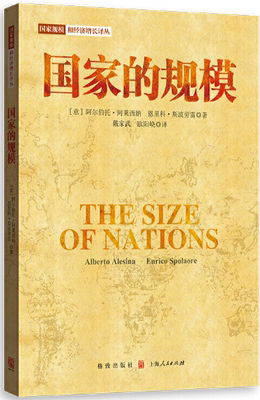 【正版包邮】国家的规模  作者:阿尔伯托·阿莱西纳 恩里科·斯波劳雷 戴家武 欧阳峣 译 出版社:格致出版社 上海出版集团