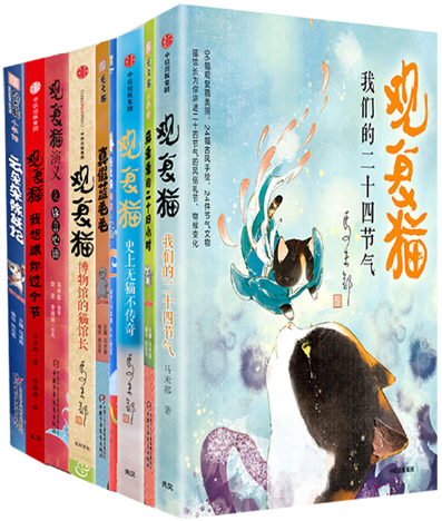 【正版包邮】马未都作品8册 观复猫:我们的二十四节气+观复猫:史上无猫不传奇+观复猫:博物馆的猫馆长等