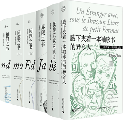 腋下夹着一本袖珍书的异乡人