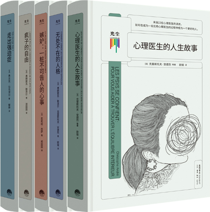 心理医生的人生故事嫉妒