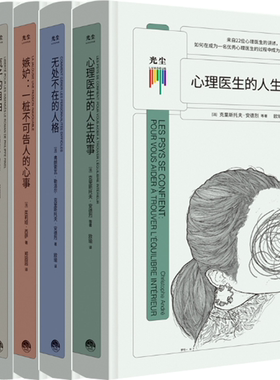 心理医生的人生故事嫉妒