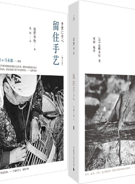 【正版包邮】留住手艺1+2  作者:盐野米松 著