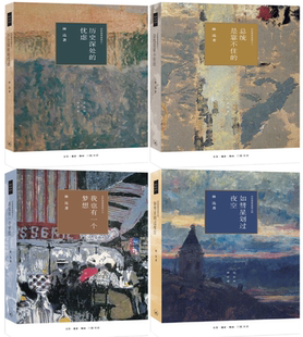 总统是靠不住 如彗星划过夜空 林达作品4册：近距离看美国之一 四 历史深处 三 包邮 二 我也有一个梦想 忧虑 正版