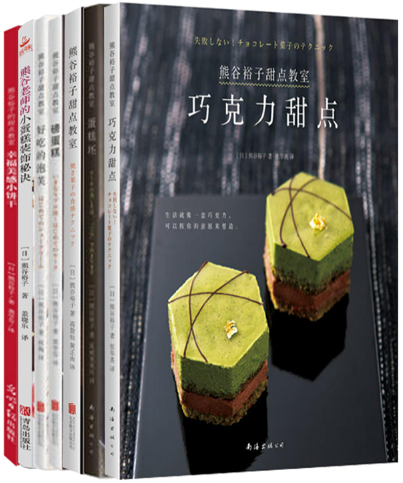 【正版包邮】熊谷裕子作品共7册巧克力甜点+蛋糕坯+熊谷裕子甜点教室+磅蛋糕+好吃的泡芙+熊谷老师的小蛋糕装饰秘诀+幸福美感小等