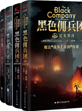【正版包邮】黑色佣兵团（1-6册）作者:格伦·库克  出版社:江苏凤凰文艺出版社