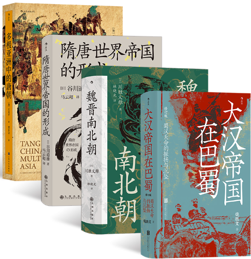 【正版包邮】汗青堂中国史（4册套装）：大汉帝国在巴蜀+隋唐世界帝国的形成+魏晋南北朝+多极亚洲中的唐朝