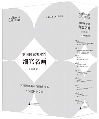 英国国家美术馆·细究名画