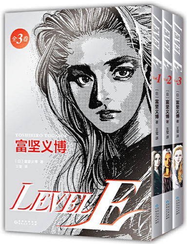 【正版包邮】LEVEL E  作者:（日）富坚义博 著  出版社:贵州人民出版社