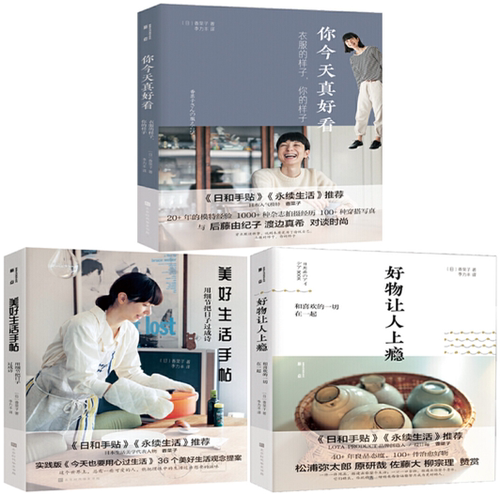 【正版包邮】瑕疵  永续美好生活 香菜子系列（套装3册）你今天真好看+美好生活手帖+好物让人上瘾