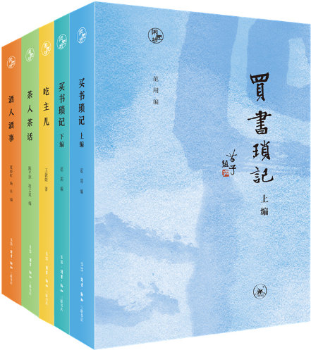 【正版包邮】闲趣坊系列套装 全五册（茶人茶话+酒人酒事+吃主儿+买书琐记 上下册）作者:陈平原 等著