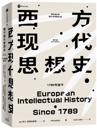 【正版包邮】西方现代思想史：1789年至今  作者:罗兰·斯特龙伯格（Roland N. Stromberg）出版社:中信出版社
