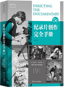 【现货包邮】纪录片创作完全手册:第5版。 美 Michael Rabiger       喻溟 王亚维 译	后浪出品。
