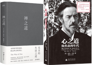 【正版包邮】阿伦瓦兹作品 禅之道：无目的生活之道+N3 一本 心之道（共2册）