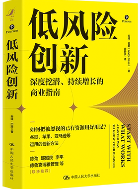 【正版包邮】低风险创新  作者:安迪·巴斯（Andy Bass）出版社:中国人民大学出版社