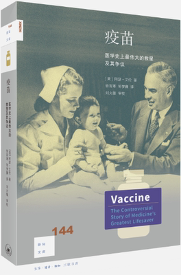 【正版包邮】新知文库144·疫苗：医学史上*伟大的救星及其争议  作者:【德】卡琳?莫林 著，孙薇娜 孙娜薇 游辛田 译