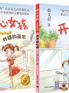 【现货包邮】秦文君 作品 开心女孩彩图注音版共2册：天才点心师 +外婆的武术 。 上海译文