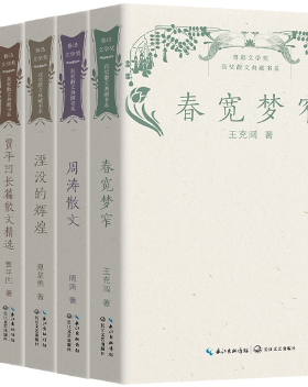 【正版包邮】鲁迅文学奖获奖散文典藏书系6册：贾平凹长篇散文精选+春宽梦窄+湮没的辉煌+周涛散文+先前的风气+路上的祖先