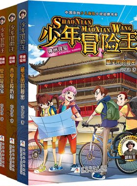 【现货包邮】少年冒险王 神州寻宝 共4册：神州寻宝西夏王陵历险+藏宝图的秘密+廪君剑传奇+莫高窟探宝 等。彭绪洛 著。