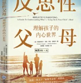 【正版】反思性父母：理解孩子的内心世界。英 阿里斯泰尔·库珀Alistair Cooper希拉·雷德芬Sheila Redfern重庆大学出版社