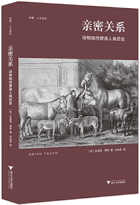 【正版包邮】亲密关系：动物如何塑造人类历史  作者：[英] 布莱恩?费根  译者： 刘诗军  出版社:浙江大学出版社