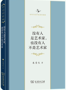 没有人是艺术家朱青生
