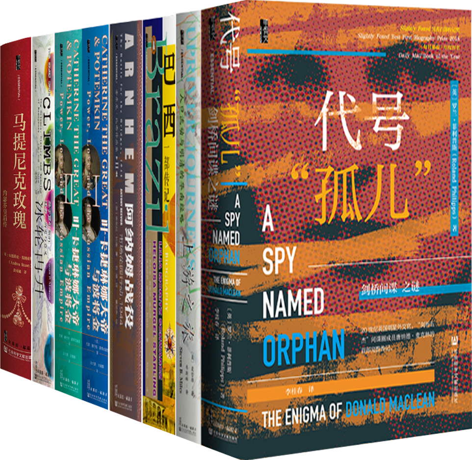 【正版包邮】甲骨文丛书7册：代号“孤儿”+上游之旅+巴西+阿纳姆战役+叶卡捷琳娜大帝与波将金+马提尼克玫瑰+冰轮冉升