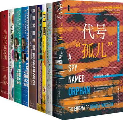 【正版包邮】甲骨文丛书7册：代号“孤儿”+上游之旅+巴西+阿纳姆战役+叶卡捷琳娜大帝与波将金+马提尼克玫瑰+冰轮冉升