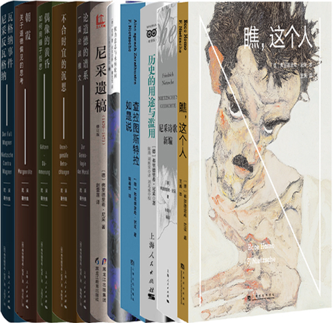 【正版包邮】尼采作品11册：瞧，这个人+尼采诗歌新编+历史的用途与滥用+查拉图斯特拉如是说+论道德的谱系+不合时宜的沉思等