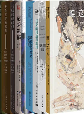【正版包邮】尼采作品11册：瞧，这个人+尼采诗歌新编+历史的用途与滥用+查拉图斯特拉如是说+论道德的谱系+不合时宜的沉思等