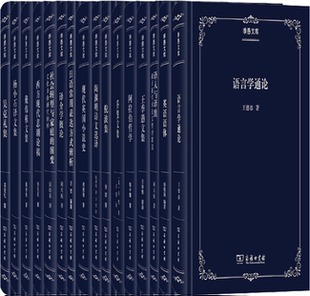 【正版包邮】季愚文库（共20种27册）：现代英国小说史+日语常用表达方式辨析+陶渊明诗文选译+倪波集+朱威烈著作集+乔叟文集等