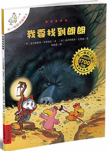 法 郑迪蔚 克里斯提昂·艾利施 文 克里斯提昂·约里波瓦 卡梅拉：我要找到朗朗 不一样 微瑕 正版