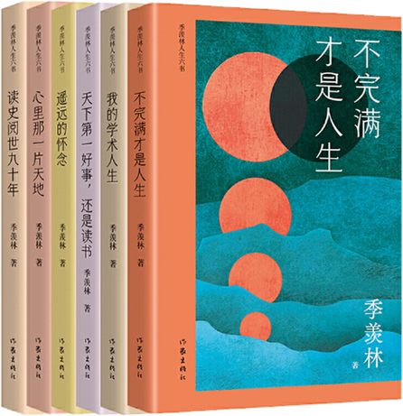 【正版包邮】季羡林人生六书：不完满才是人生+我的学术人生+天下*一好事，还是读书+遥远的怀念+心里那一片天地+读史阅世九十年