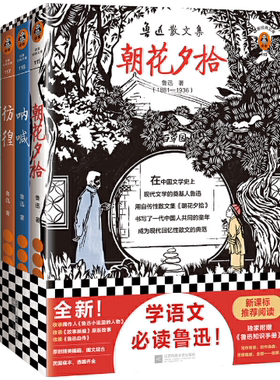 【正版包邮】鲁迅精选集（套装全4册）朝花夕拾+呐喊+彷徨+故事新编（读客经典文库）鲁迅  著  江苏凤凰文艺出版社