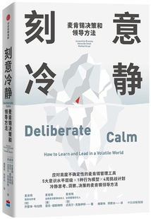 【正版包邮】刻意冷静  作者:杰奎琳·布拉西  出版社:中信出版社