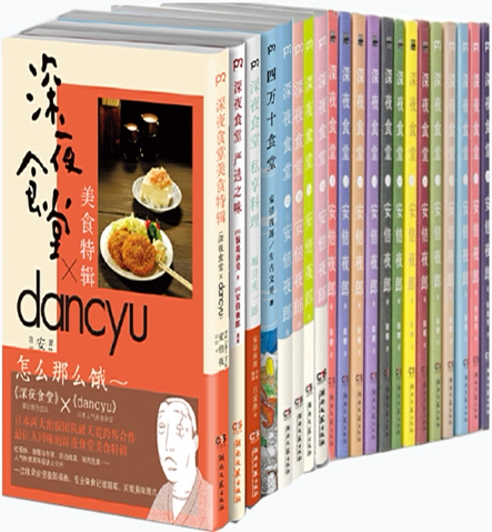 深夜食堂　 全29冊セット 正版包邮】深夜食堂（套装共20册）深夜食堂1-16+四万十食堂+严选之味+