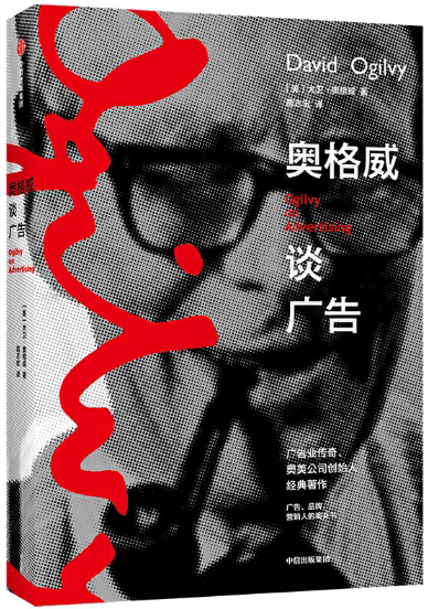【正版包邮】奥格威谈广告  作者:[美]大卫·奥格威  出版社:中信出版