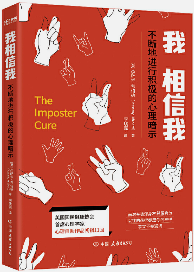 【正版包邮】我相信我(不断地进行积极的心理暗示)作者:(英) 杰萨米