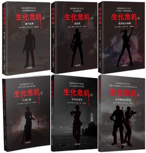 美 金城出版 社 共6册 著 生化危机1——6 包邮 正版 S.D.佩瑞