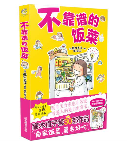 正版 现货 包邮 高木直子新书 不靠谱的饭菜 高木直子漫画书 高木直子作品 不靠谱的饭菜 高木直子 著 百花洲文艺出版社高性价比高么？