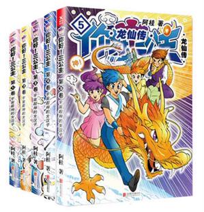 套装 包邮 龙仙传 三公主 正版 阿桂 等 京联合出版 龙仙传.第5卷 你好 漫画三公主 著 有限公司 共5册 现货